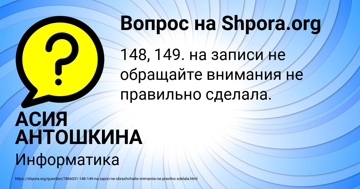 Картинка с текстом вопроса от пользователя АСИЯ АНТОШКИНА