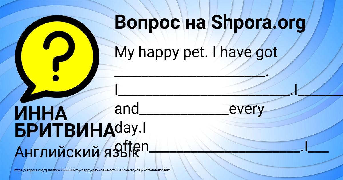 Картинка с текстом вопроса от пользователя ИННА БРИТВИНА