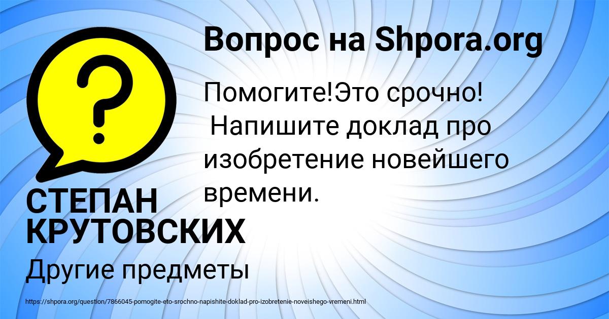 Картинка с текстом вопроса от пользователя СТЕПАН КРУТОВСКИХ