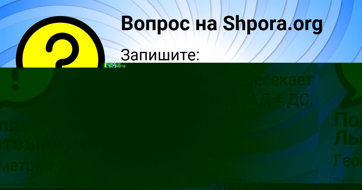 Картинка с текстом вопроса от пользователя Поля Лытвынчук