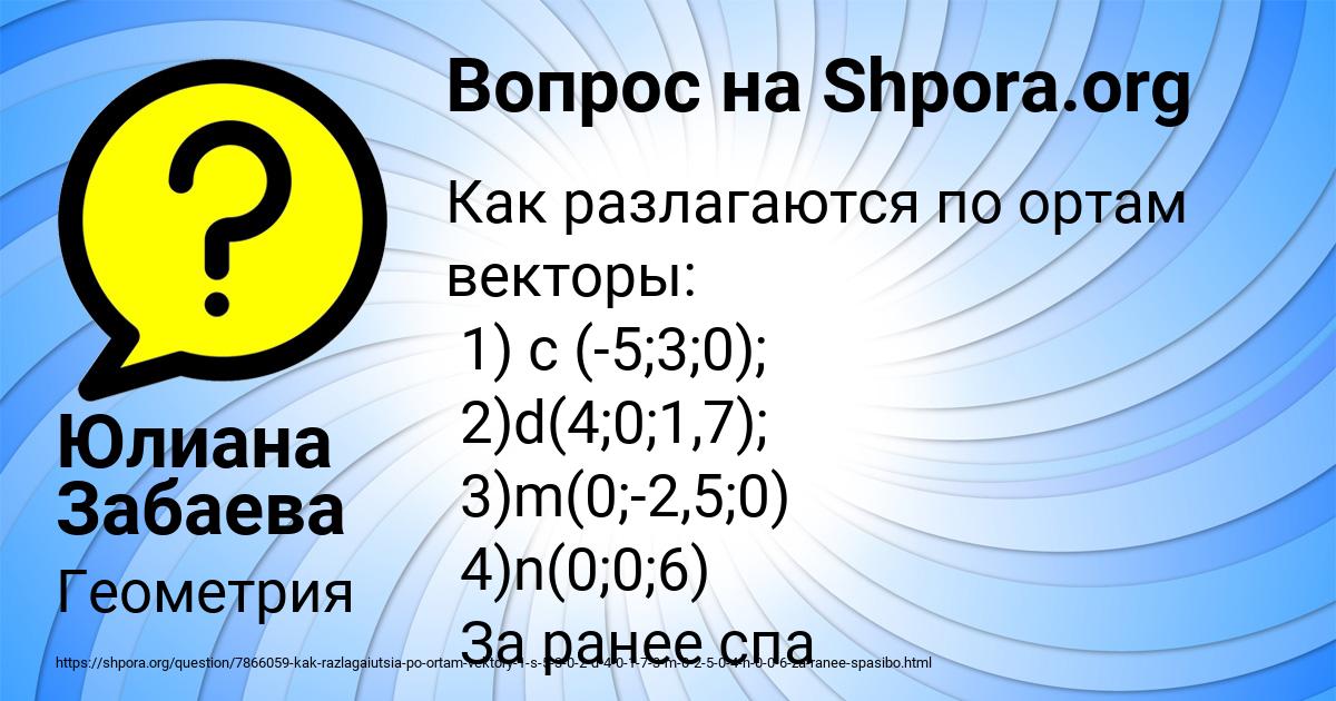 Картинка с текстом вопроса от пользователя Юлиана Забаева