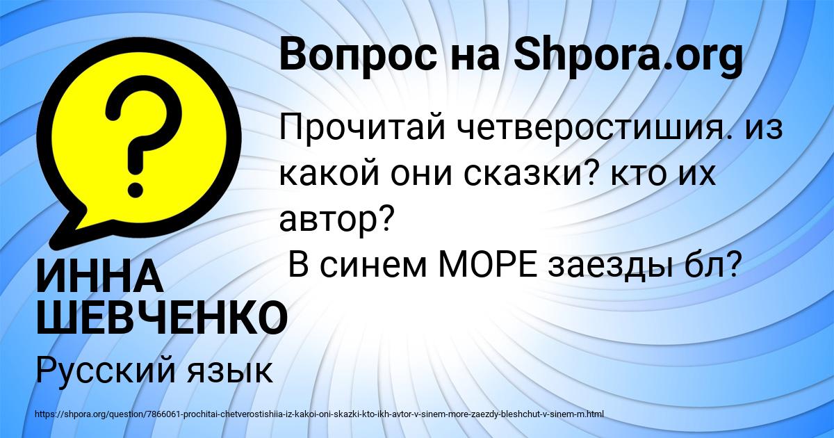 Картинка с текстом вопроса от пользователя ИННА ШЕВЧЕНКО