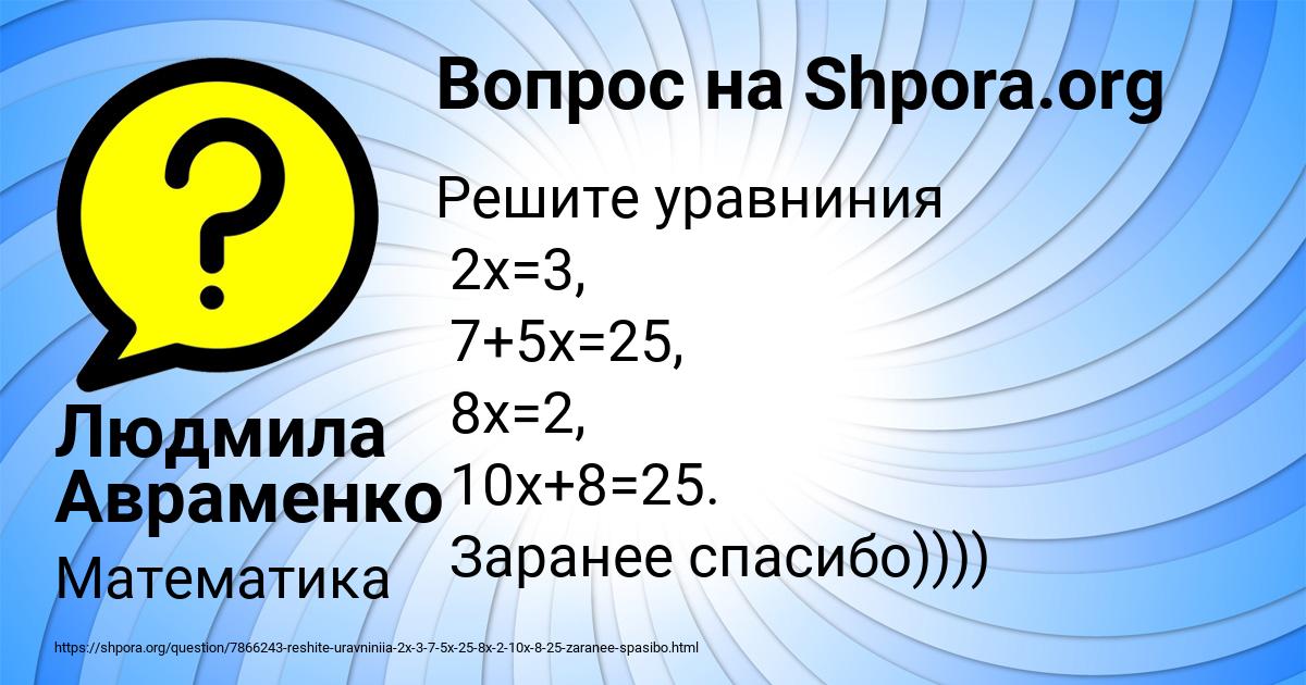 Картинка с текстом вопроса от пользователя Людмила Авраменко