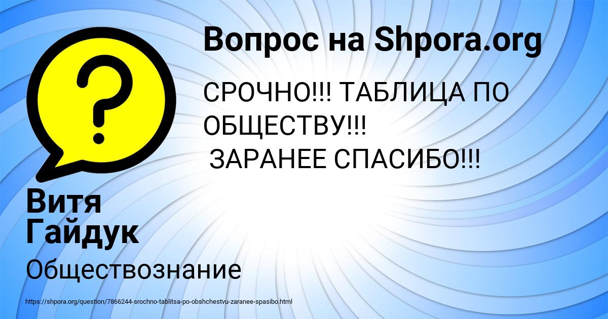 Картинка с текстом вопроса от пользователя Витя Гайдук