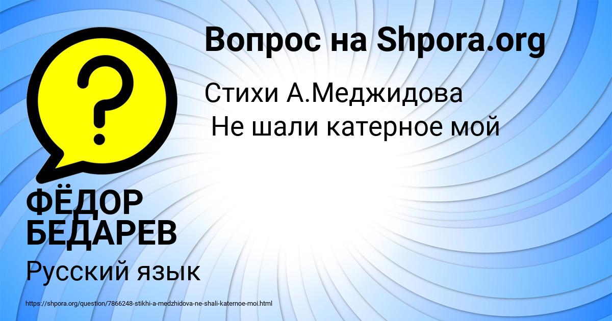 Картинка с текстом вопроса от пользователя ФЁДОР БЕДАРЕВ
