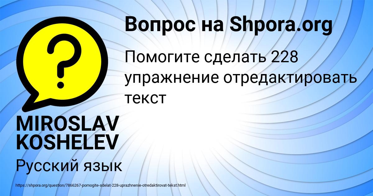Картинка с текстом вопроса от пользователя MIROSLAV KOSHELEV
