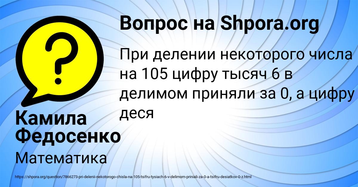 Картинка с текстом вопроса от пользователя Камила Федосенко