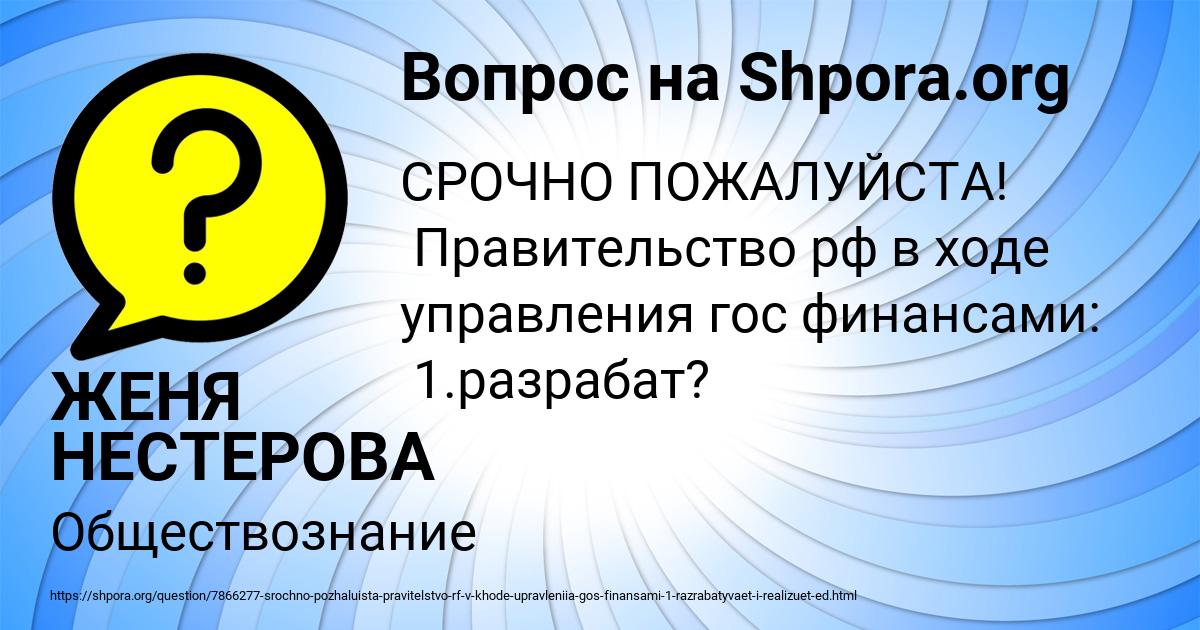 Картинка с текстом вопроса от пользователя ЖЕНЯ НЕСТЕРОВА