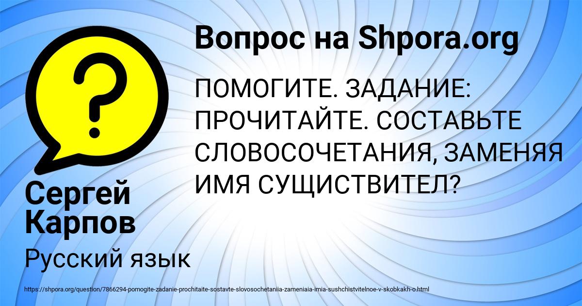 Картинка с текстом вопроса от пользователя Сергей Карпов