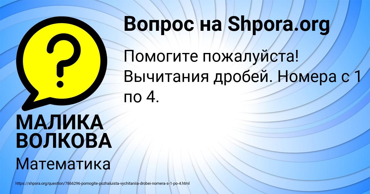 Картинка с текстом вопроса от пользователя МАЛИКА ВОЛКОВА