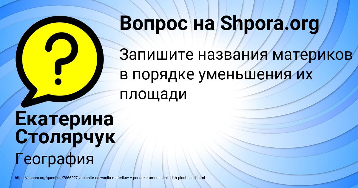 Картинка с текстом вопроса от пользователя Екатерина Столярчук