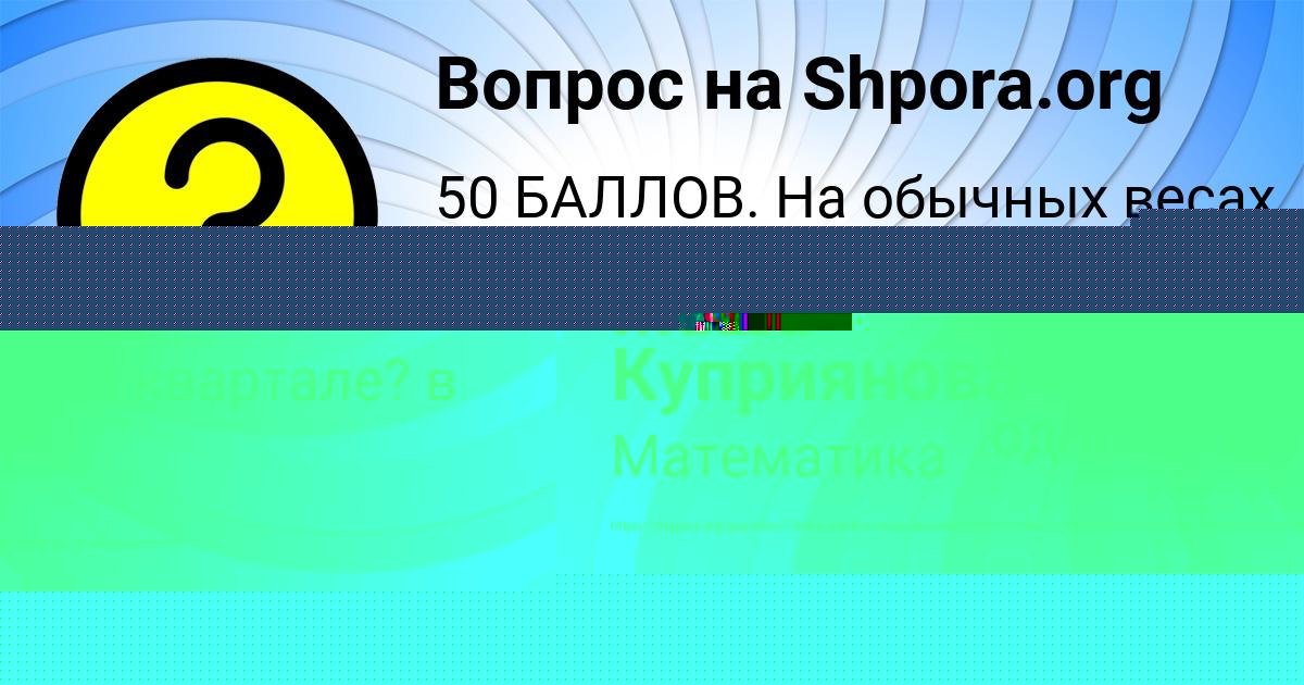 Картинка с текстом вопроса от пользователя Маша Куприянова