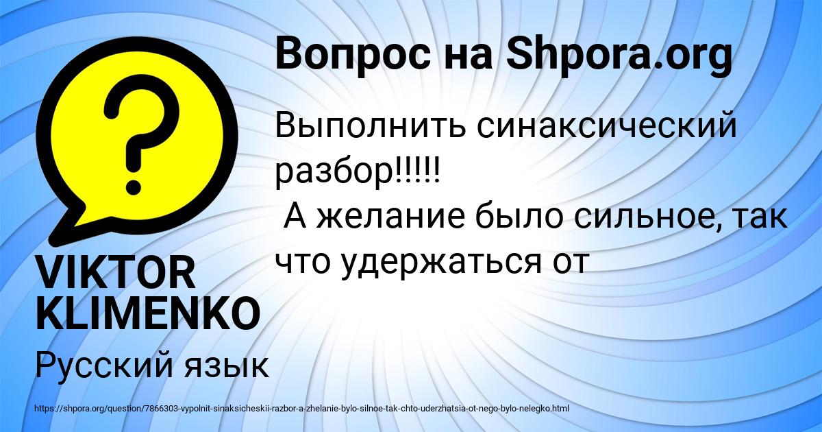 Картинка с текстом вопроса от пользователя VIKTOR KLIMENKO