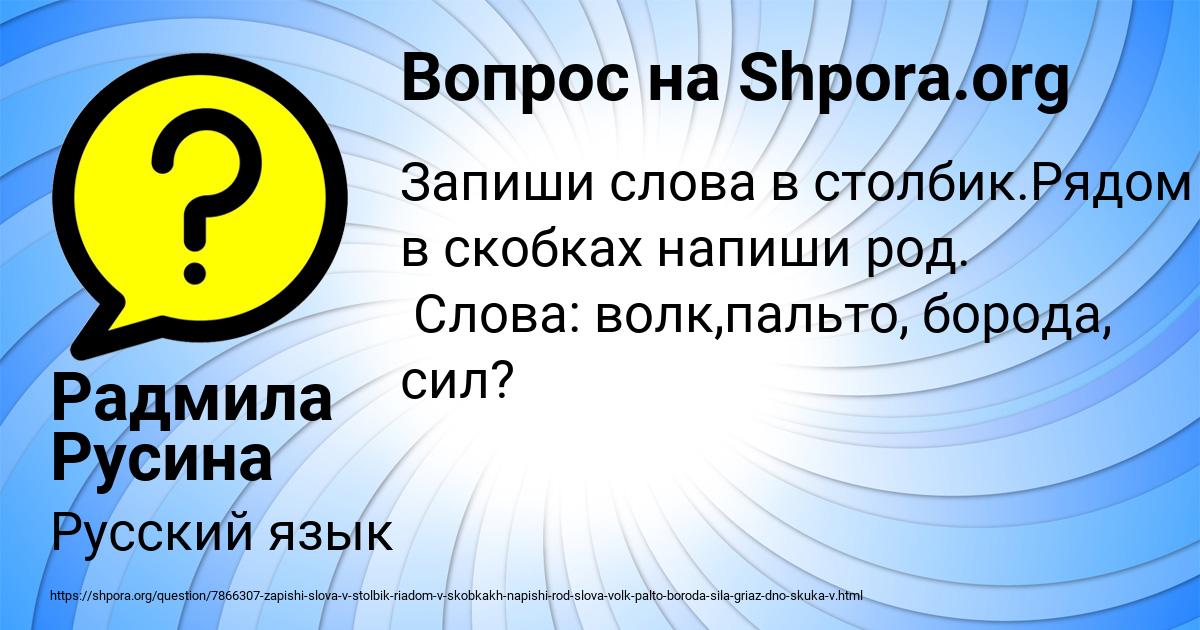 Картинка с текстом вопроса от пользователя Радмила Русина