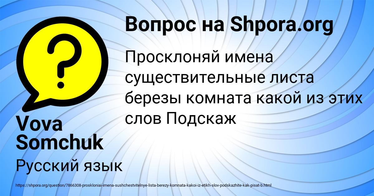 Картинка с текстом вопроса от пользователя Vova Somchuk