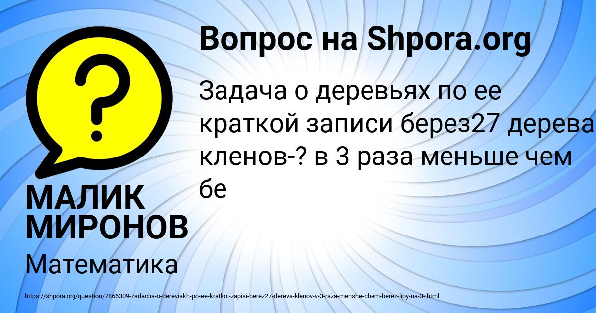 Картинка с текстом вопроса от пользователя МАЛИК МИРОНОВ