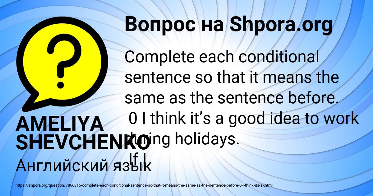 Картинка с текстом вопроса от пользователя AMELIYA SHEVCHENKO