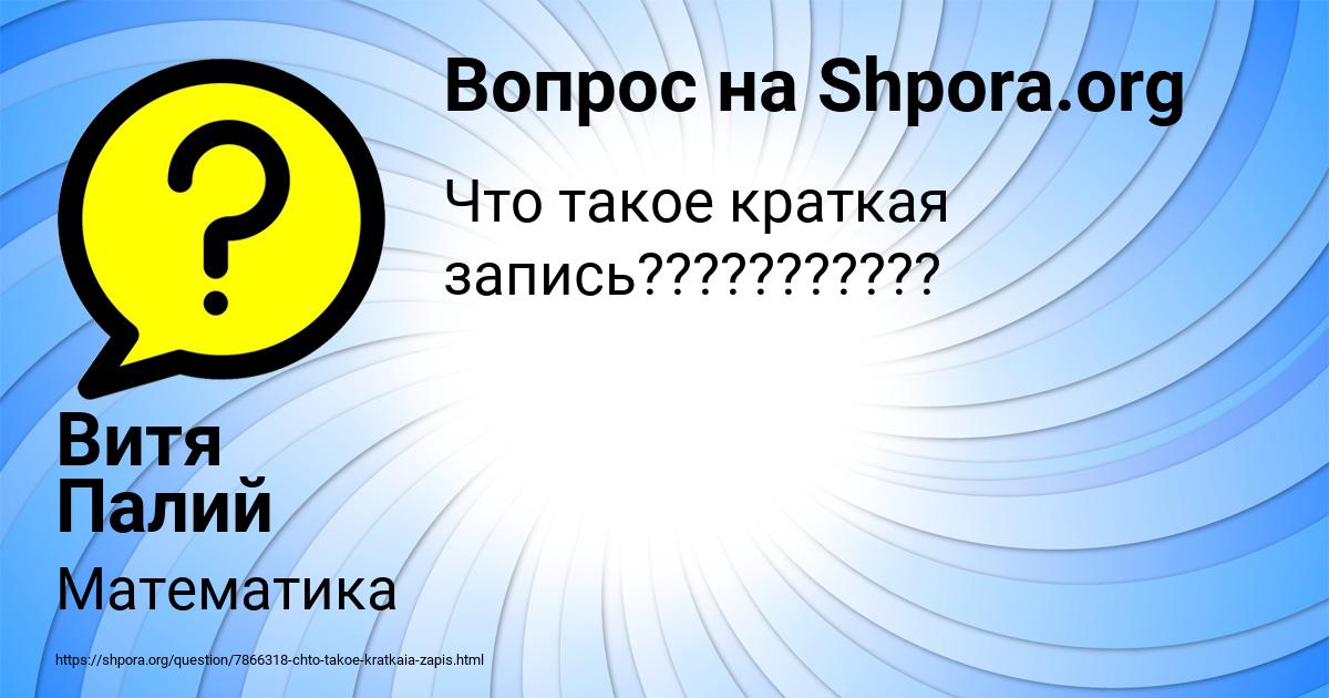 Картинка с текстом вопроса от пользователя Витя Палий