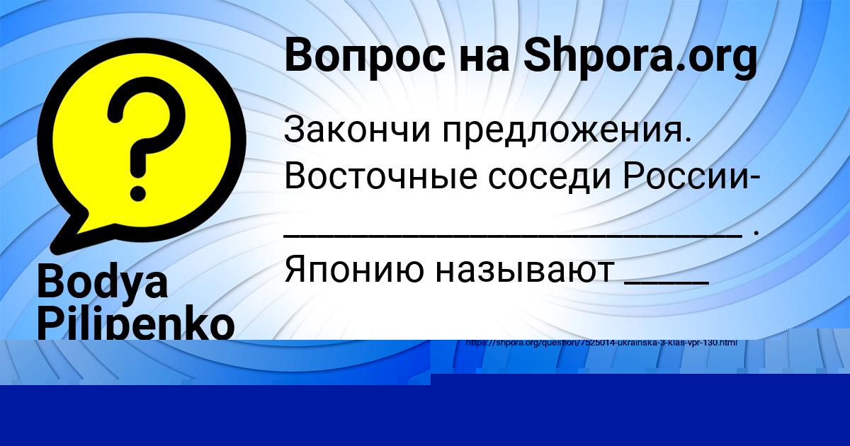 Картинка с текстом вопроса от пользователя Bodya Pilipenko