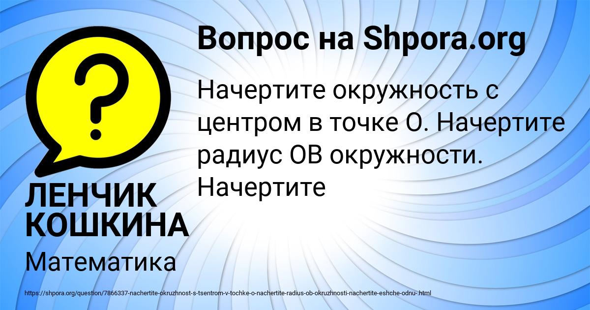 Картинка с текстом вопроса от пользователя ЛЕНЧИК КОШКИНА