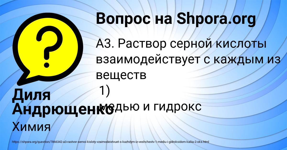 Картинка с текстом вопроса от пользователя Диля Андрющенко