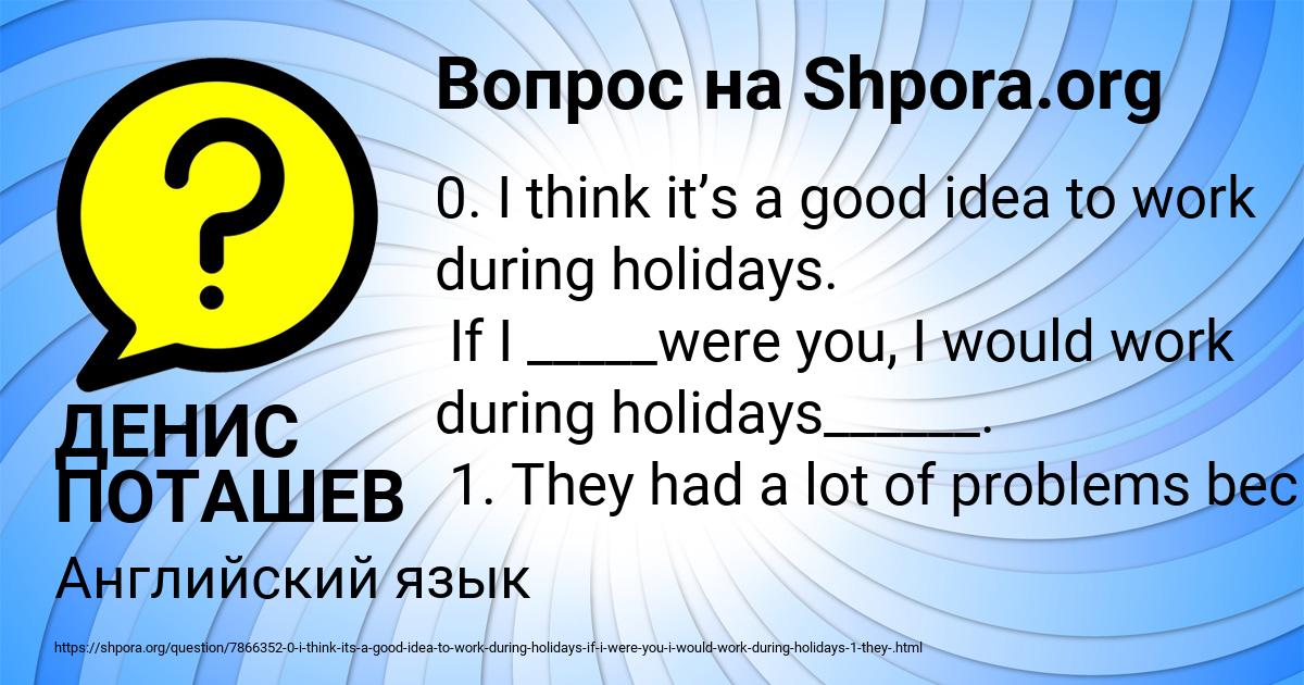Картинка с текстом вопроса от пользователя ДЕНИС ПОТАШЕВ