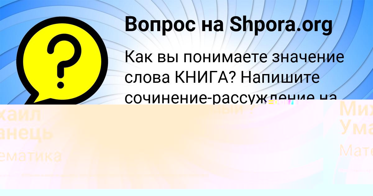 Картинка с текстом вопроса от пользователя Радик Семченко