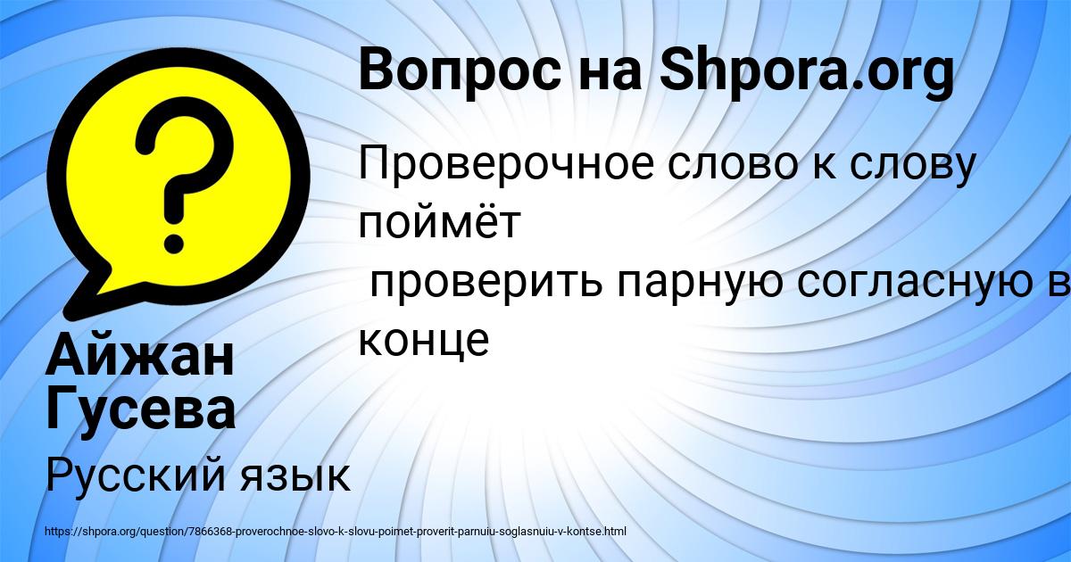 Картинка с текстом вопроса от пользователя Айжан Гусева