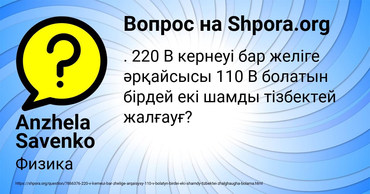 Картинка с текстом вопроса от пользователя Anzhela Savenko