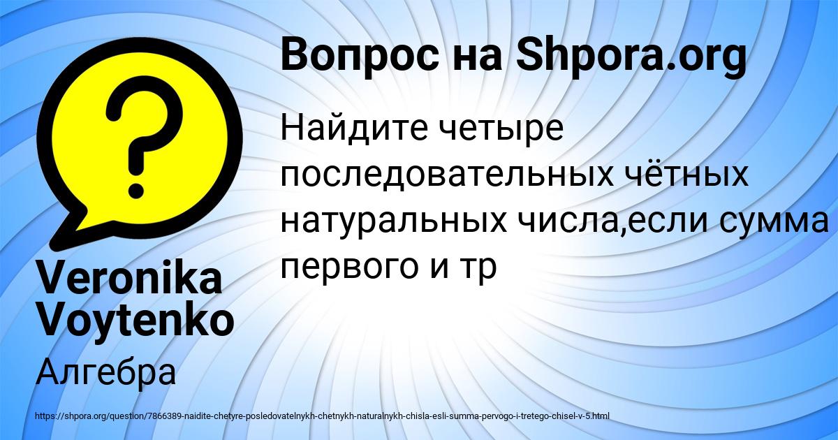Картинка с текстом вопроса от пользователя Veronika Voytenko