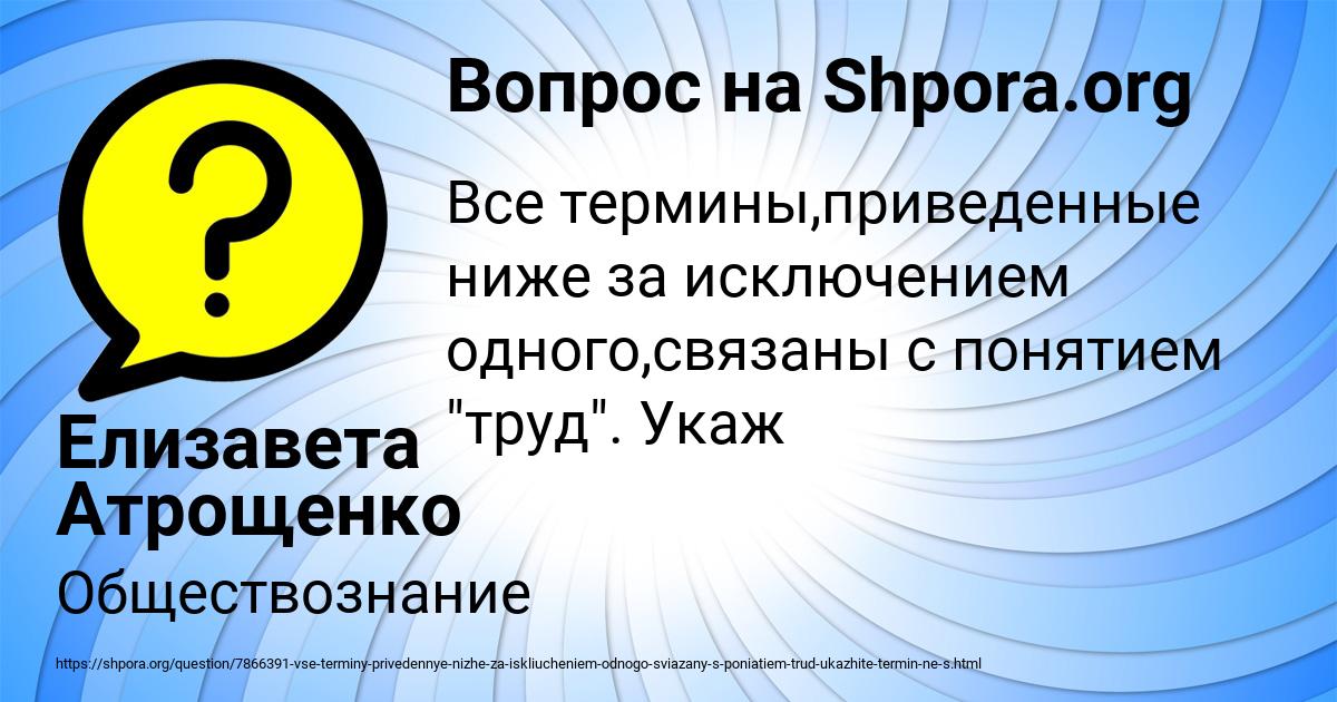 Картинка с текстом вопроса от пользователя Елизавета Атрощенко
