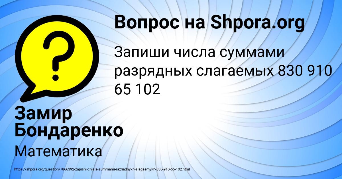Картинка с текстом вопроса от пользователя Замир Бондаренко