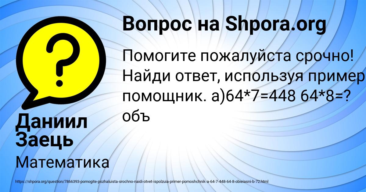 Картинка с текстом вопроса от пользователя Даниил Заець