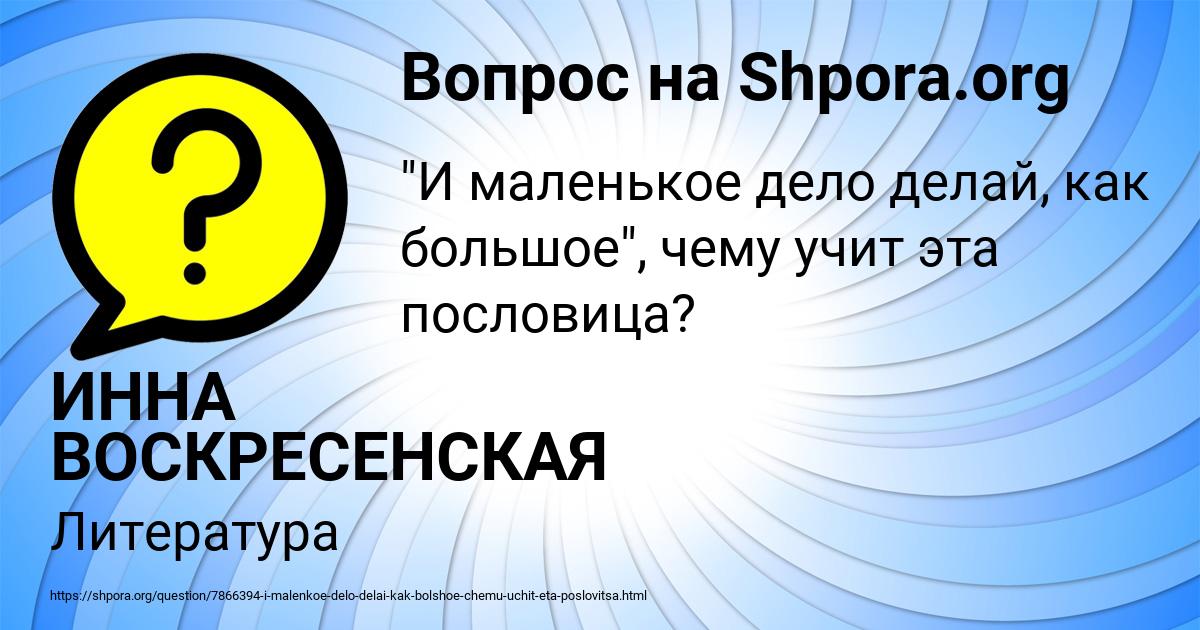 Картинка с текстом вопроса от пользователя ИННА ВОСКРЕСЕНСКАЯ