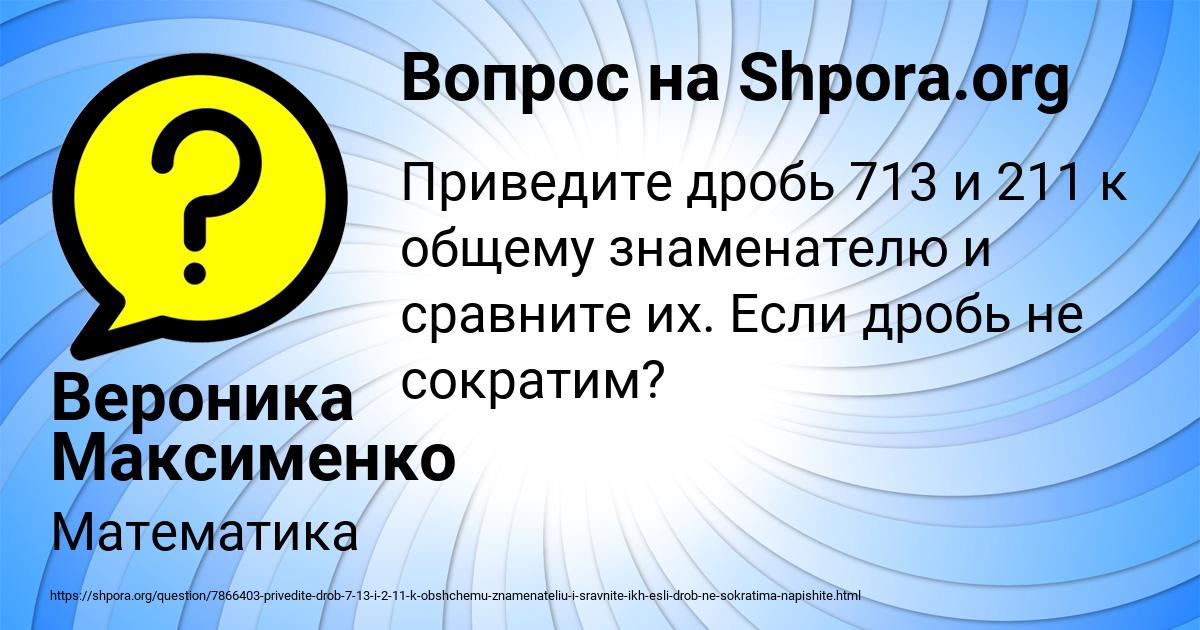 Картинка с текстом вопроса от пользователя Вероника Максименко