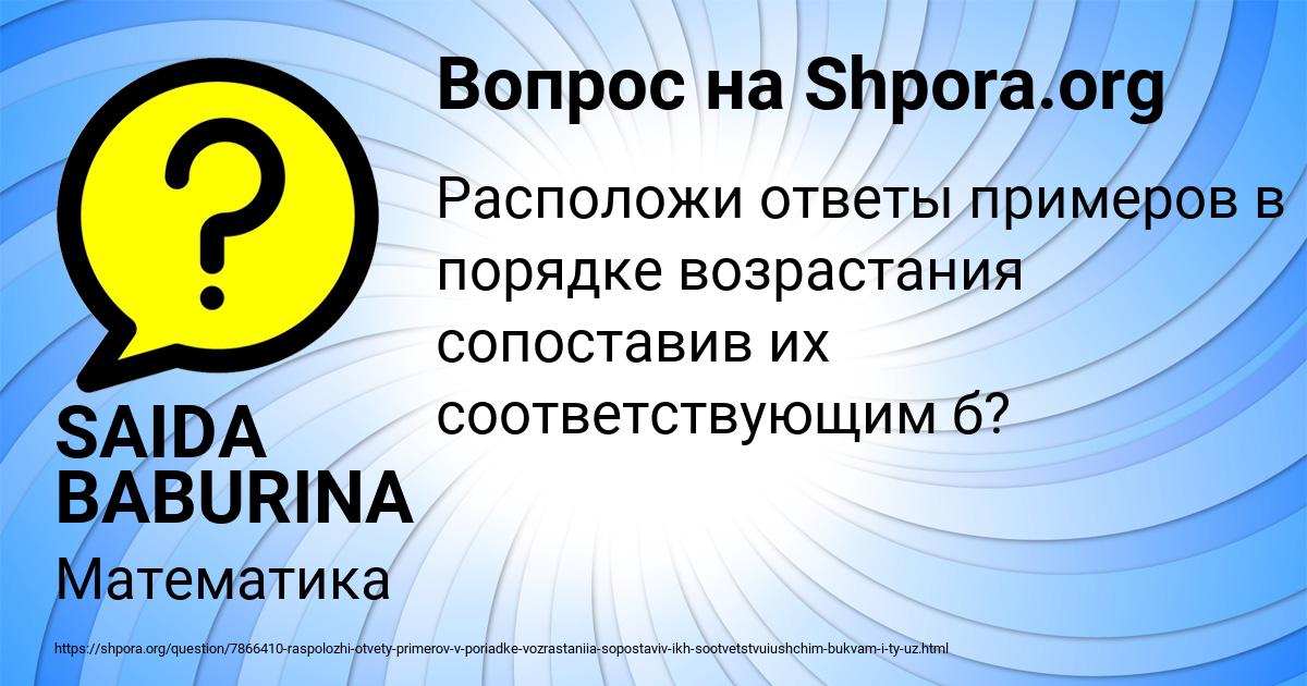 Картинка с текстом вопроса от пользователя SAIDA BABURINA