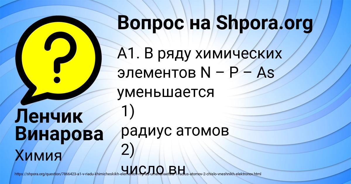 Картинка с текстом вопроса от пользователя Ленчик Винарова
