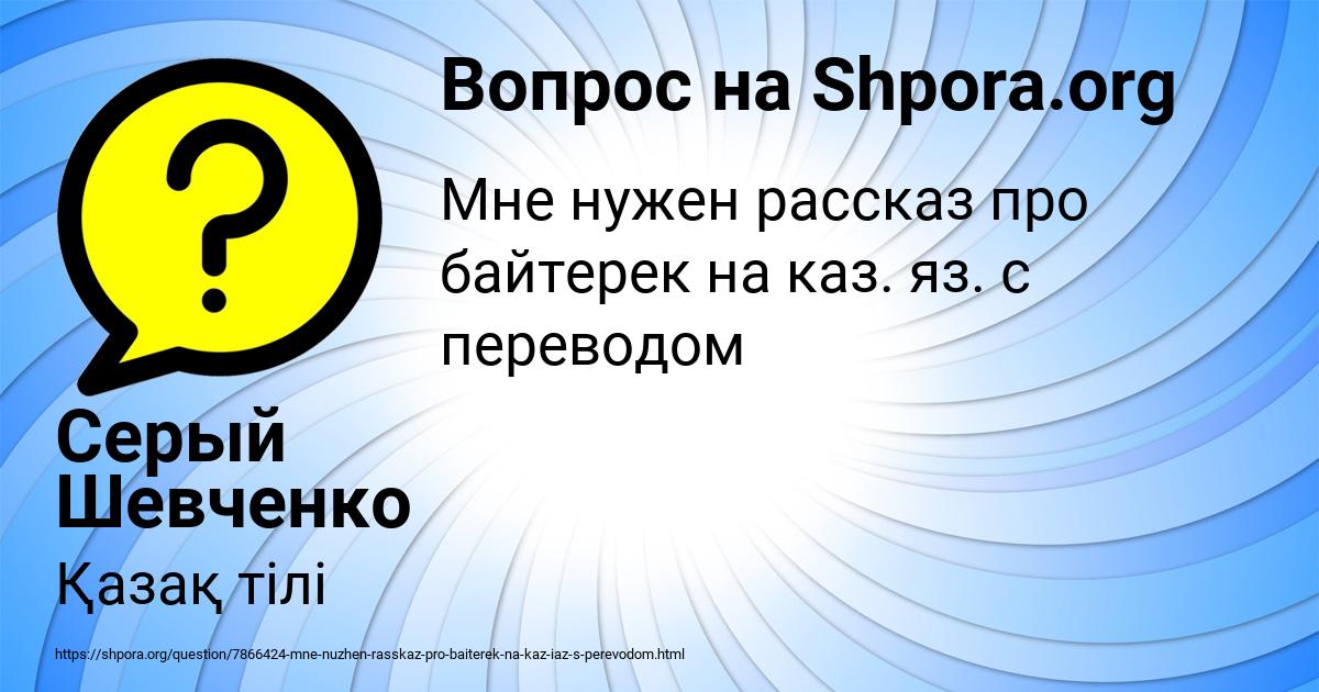 Картинка с текстом вопроса от пользователя Серый Шевченко