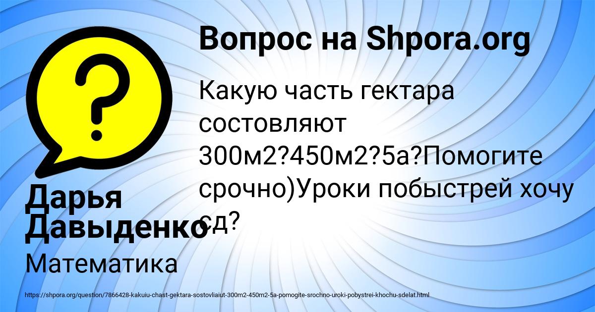 Картинка с текстом вопроса от пользователя Дарья Давыденко