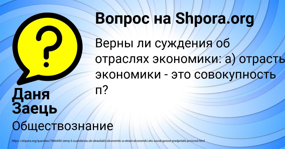 Картинка с текстом вопроса от пользователя Даня Заець