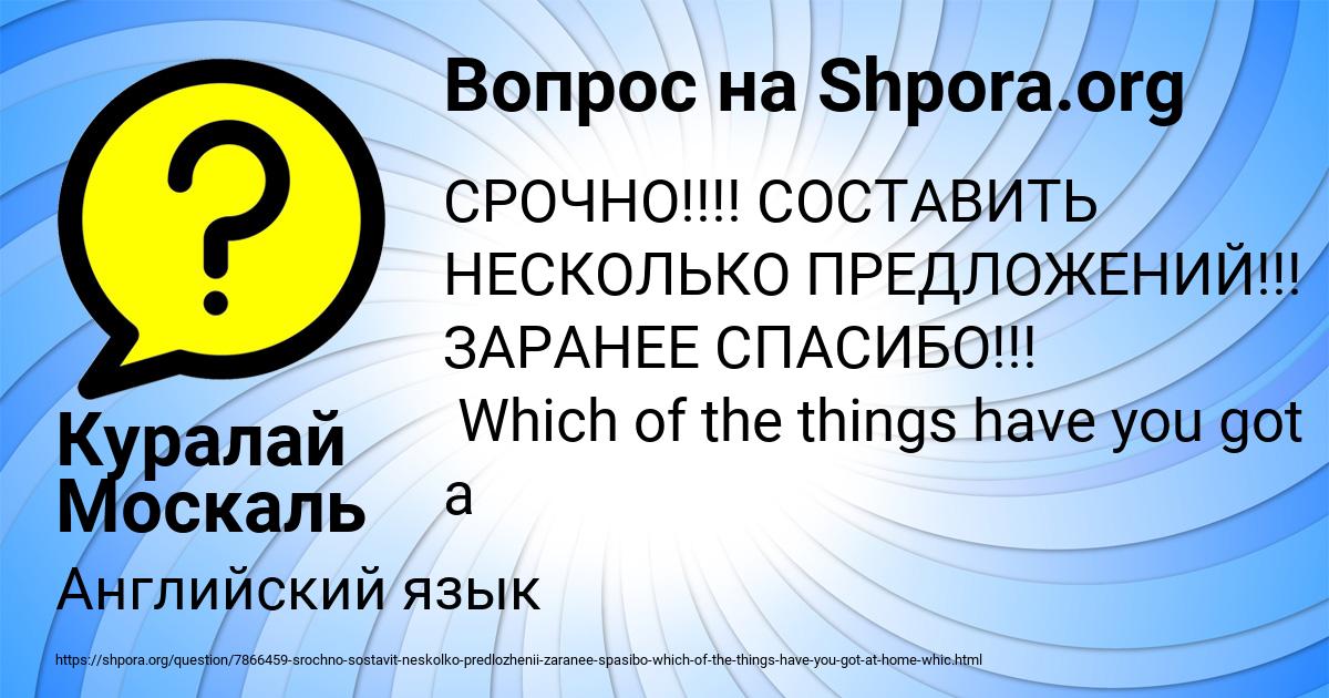 Картинка с текстом вопроса от пользователя Куралай Москаль