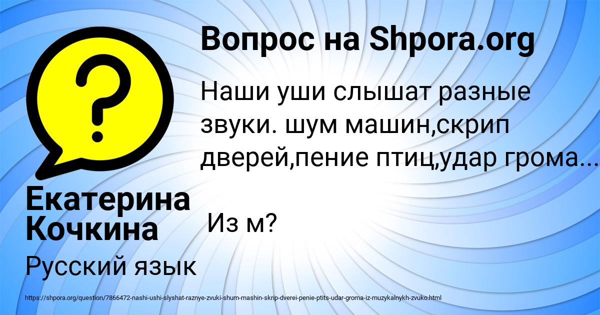 Картинка с текстом вопроса от пользователя Екатерина Кочкина