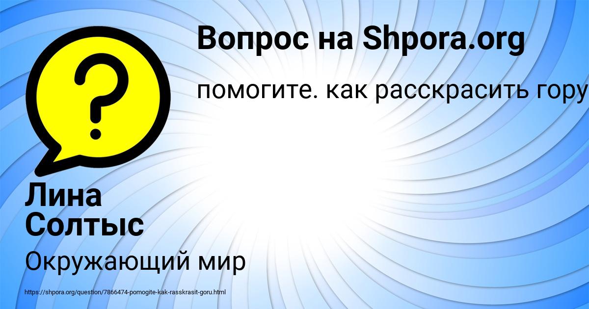 Картинка с текстом вопроса от пользователя Лина Солтыс
