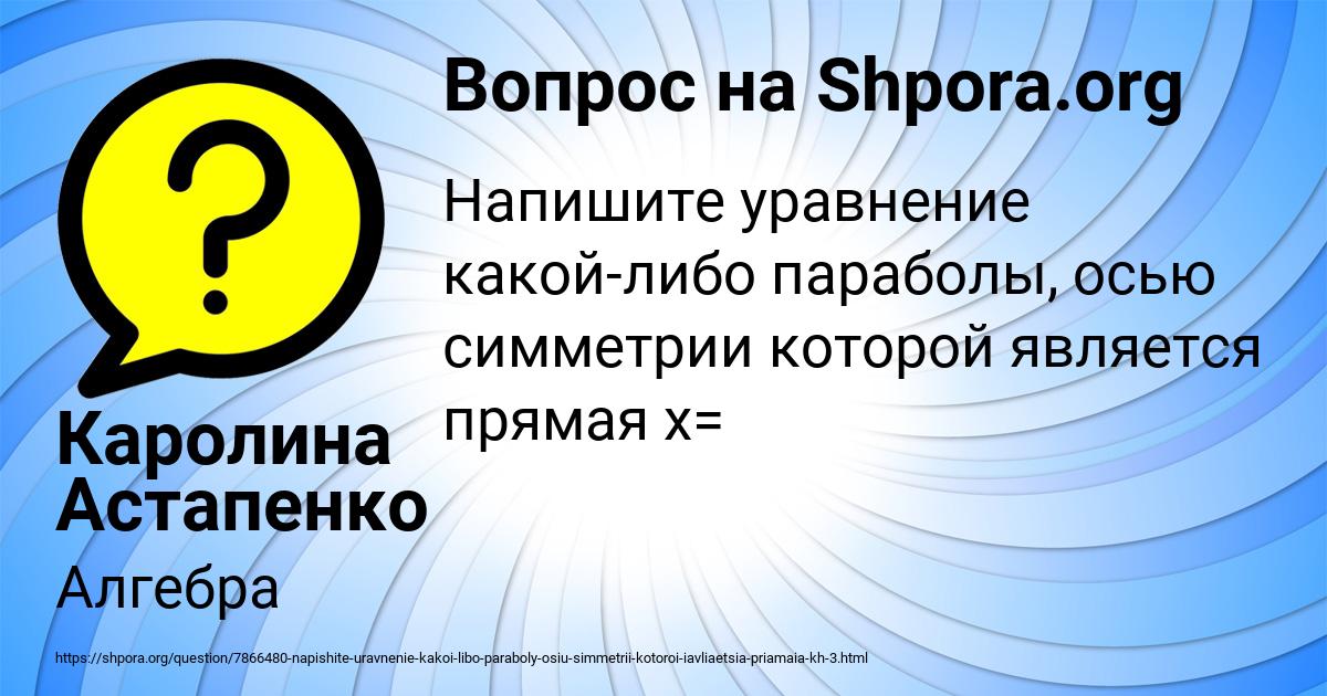 Картинка с текстом вопроса от пользователя Каролина Астапенко 