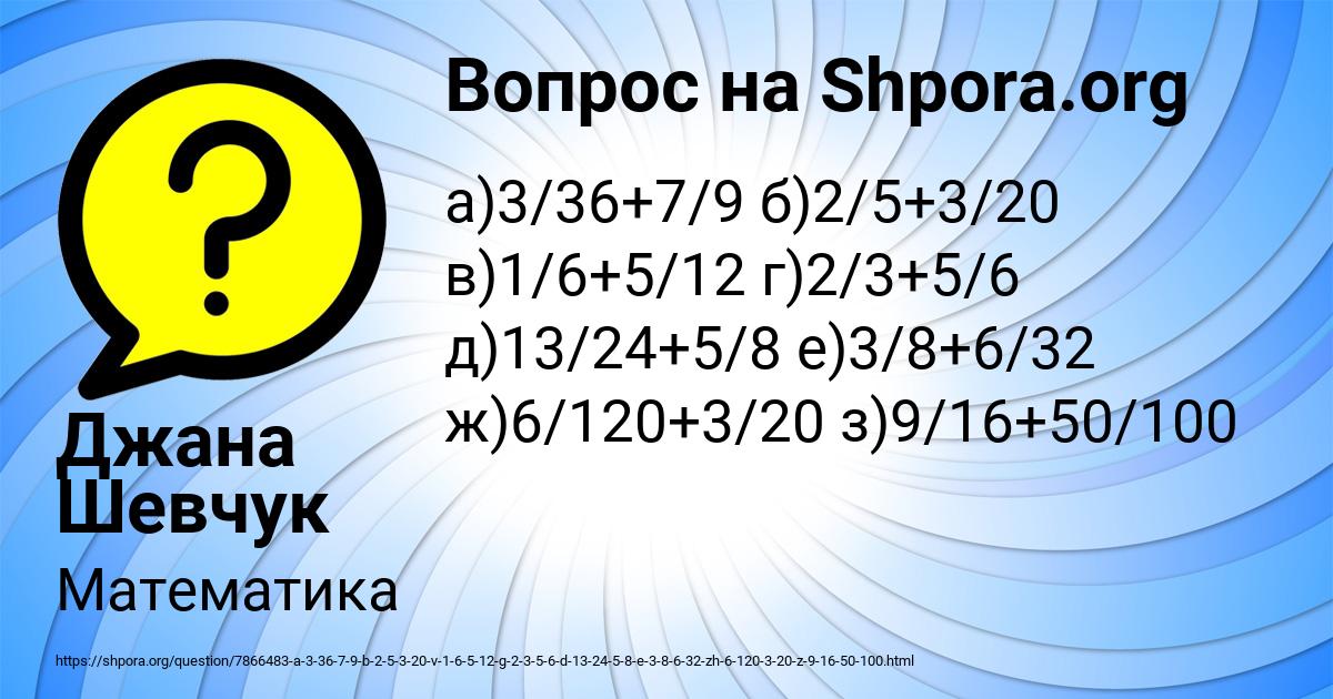 Картинка с текстом вопроса от пользователя Джана Шевчук