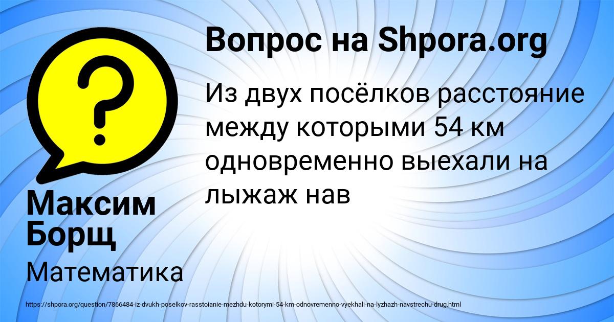 Картинка с текстом вопроса от пользователя Максим Борщ