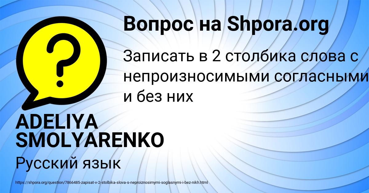 Картинка с текстом вопроса от пользователя ADELIYA SMOLYARENKO