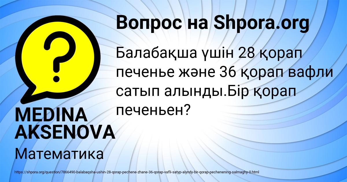 Картинка с текстом вопроса от пользователя MEDINA AKSENOVA