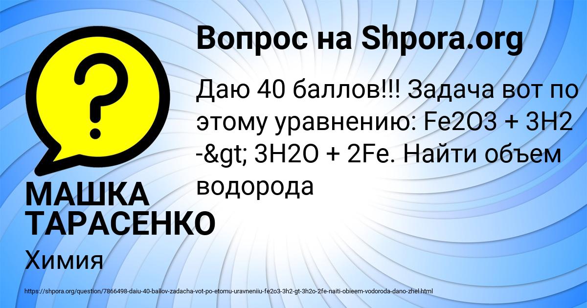 Картинка с текстом вопроса от пользователя МАШКА ТАРАСЕНКО