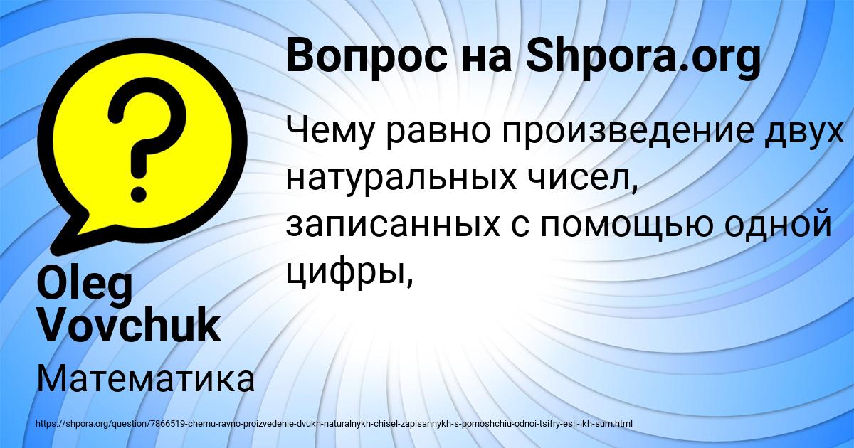 Картинка с текстом вопроса от пользователя Oleg Vovchuk